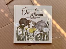 Бети и лети - детска книжка