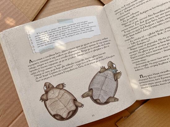 Бети и лети - детска книжка